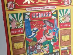 -東更道点心行(文化东路店)