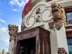 -蒙亨·手把肉·蒙古包文化主题餐厅(天恒广场店)