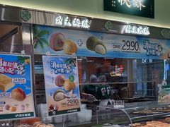 -泸溪河桃酥(龙湖长楹天街店)