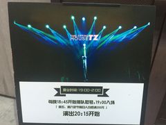 -TZ House音乐现场(茅台店)