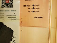 -中关村茶点