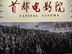 -首都电影院(金融街店 杜比全景声)