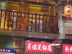 -江北北火锅馆·公路夜市(魏公村店)