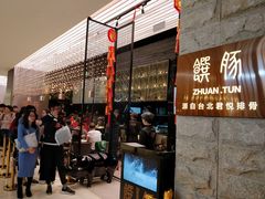 -馔豚·台北菜专门店(深圳湾万象城店)