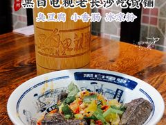 -黑白电视长沙小吃(悦汇城店)