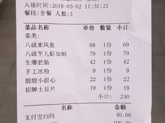 账单-胡马八破·川菜小馆(高新万达店)