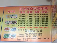 菜单-傣家妹子过桥米线(一号店)