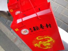 -北京稻香村(五道口店)