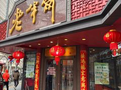 -老半斋(福州路店)