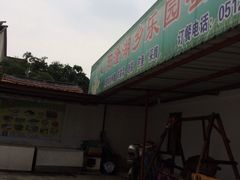 乡乐园蟹庄农家乐-乡乐园蟹庄·阳澄湖农家乐