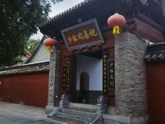 -少林寺欢喜地素斋馆