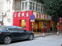 -罐罐打卤饭(一枝园店)