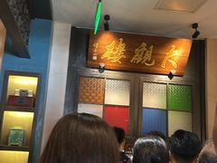 -哑巴生煎(临顿路店)