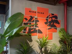 -在老街·淮安大排档·甜麻干煸龙虾·烧烤(河下古镇店)