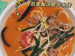 -蒙自源米线大王(南山大新商业街店)