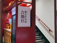 -九鼎轩脆毛肚火锅(三钢里店)