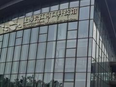 -上海长江河口科技馆