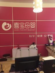 点击看大图 -喜宝母婴月子会所