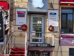 -苹果售后维修服务中心(东大直街总店)