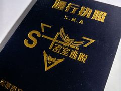 -S+密室逃脱(龙岩新罗万达店)
