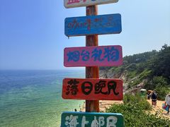 -养马岛旅游度假区