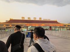 -珠海拱北口岸