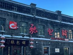 门面-张包铺(道外店)