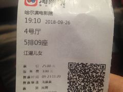 -哈尔滨电影院