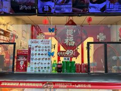 -绝味鸭脖(花园路店)