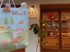 -慢熟面包店bud bread(孩儿巷店)