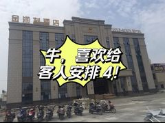 -御景珑庭酒店(金润发前洲店)