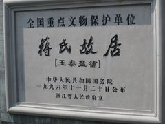 -溪口-滕头旅游景区