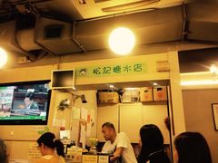 -松记糖水店(铜锣湾分店)