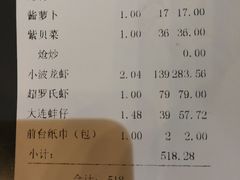 账单-79号渔船海鲜饭店(华强北店)