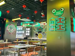 -九子跳跳蛙(石牌东店)