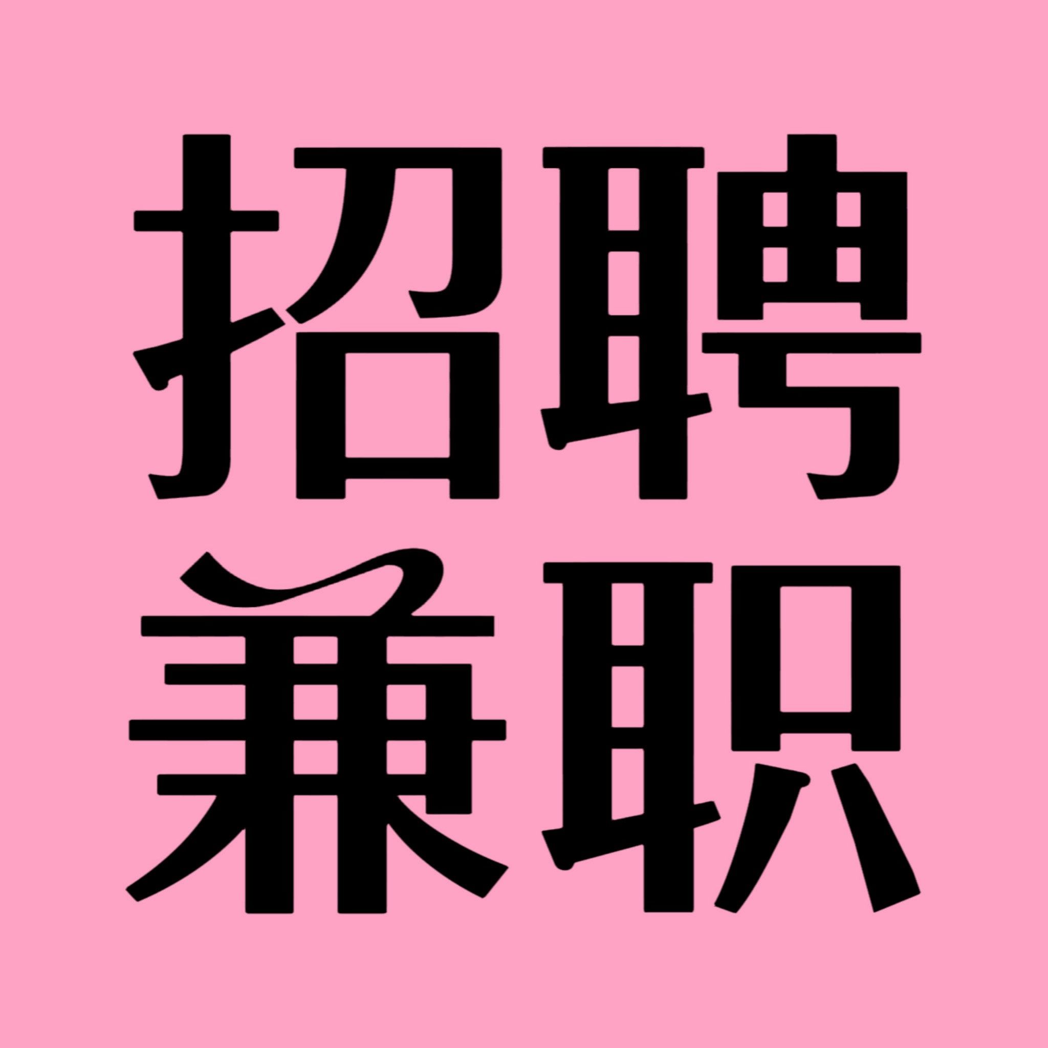 重庆找兼职网站有哪些找兼职须知