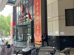 -红色江山(首钢国际大厦店)