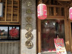 门面-长安大牌档之西安博物院文化餐厅(中贸店)