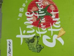-必胜客(证大大拇指店)