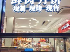 门面-上海市长春食品商店(淮海中路店)