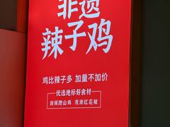 -鸡毛店·川菜(文殊院店)