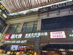 门面-蜀大侠火锅(寰球文化地标·总府店)