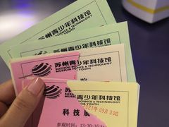 -苏州青少年科技馆