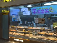 -鲍师傅糕点(虹口龙之梦店)