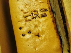 巧克力块蛋糕-一块甜品店