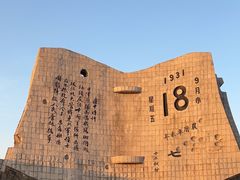 -沈阳“九·一八”历史博物馆