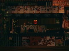 -烧鸟横丁(联发文创口岸店)