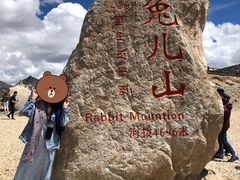 -兔儿山