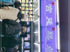 门面-宫廷糕点铺