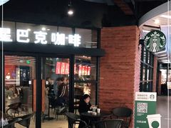 -星巴克(上海虹桥新天地二店)